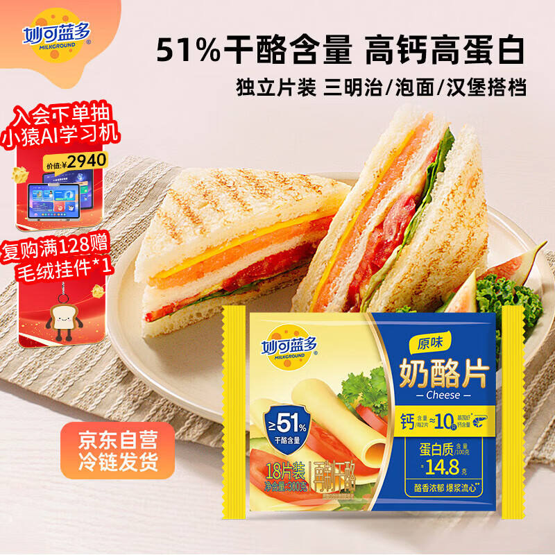 妙可蓝多芝士片300g/18片装 奶酪片 甄选优质奶源三明治营养早餐 烘焙优选