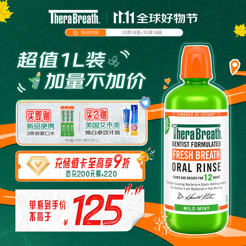 TheraBreath凯斯博士漱口水清新口气大容量1000ml 减少细菌温和0酒精含漱液