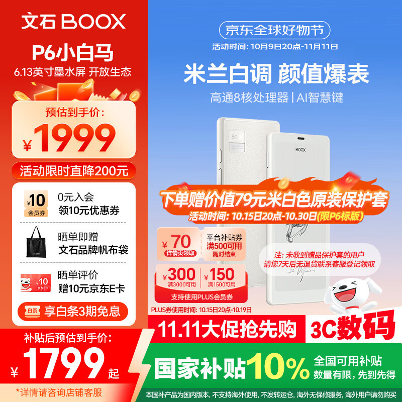 BOOX文石电纸书P6小白马 6.13英寸墨水屏电子书阅读器电子书电子纸  便携阅读办公本平板电子笔记本