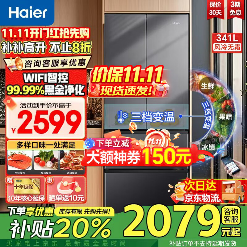 海尔冰箱341升法式多门四门一级能效双变频风冷无霜黑金净化除菌净味静音家用电冰箱