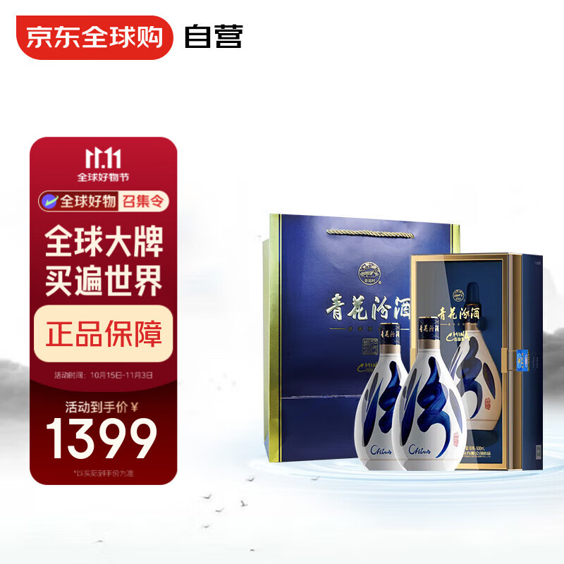 汾酒 青花30 复兴版 53度 500ml*2瓶 礼盒送礼袋 清香型白酒 海外版