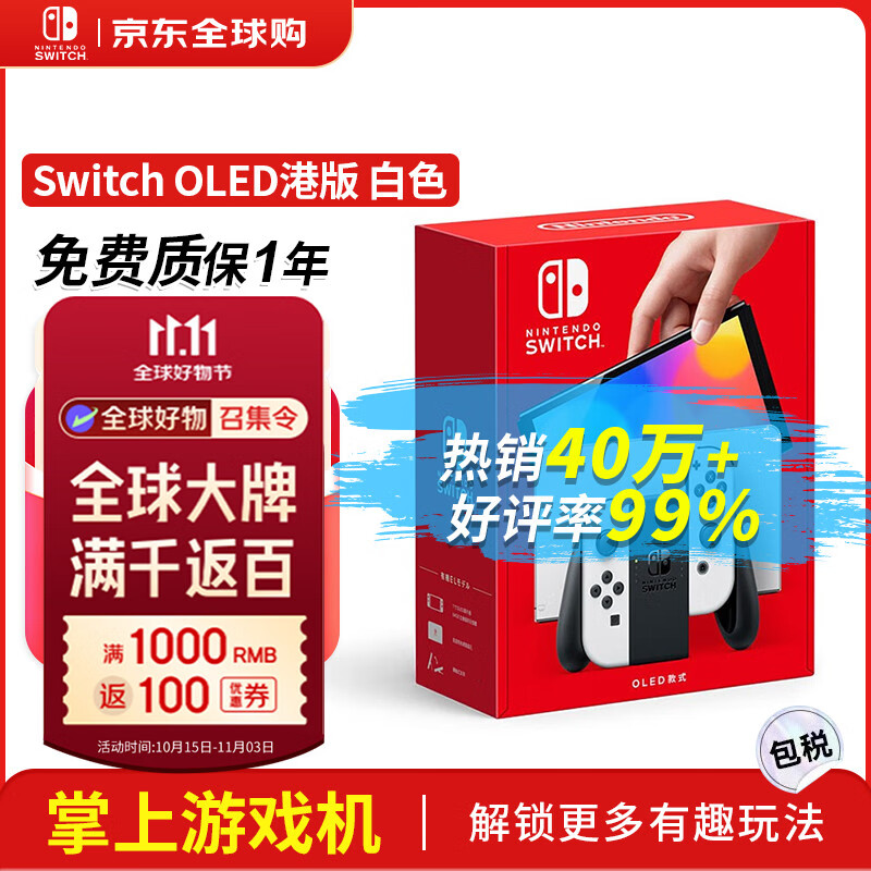 任天堂（Nintendo） switch NS掌上游戏机 OLED主机 港版白色 续航加强版