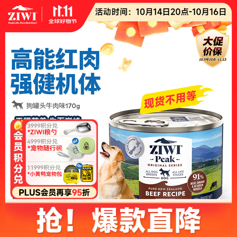 滋益巅峰（ZIWI）狗罐头170g牛肉味主食零食湿粮成犬幼犬通用