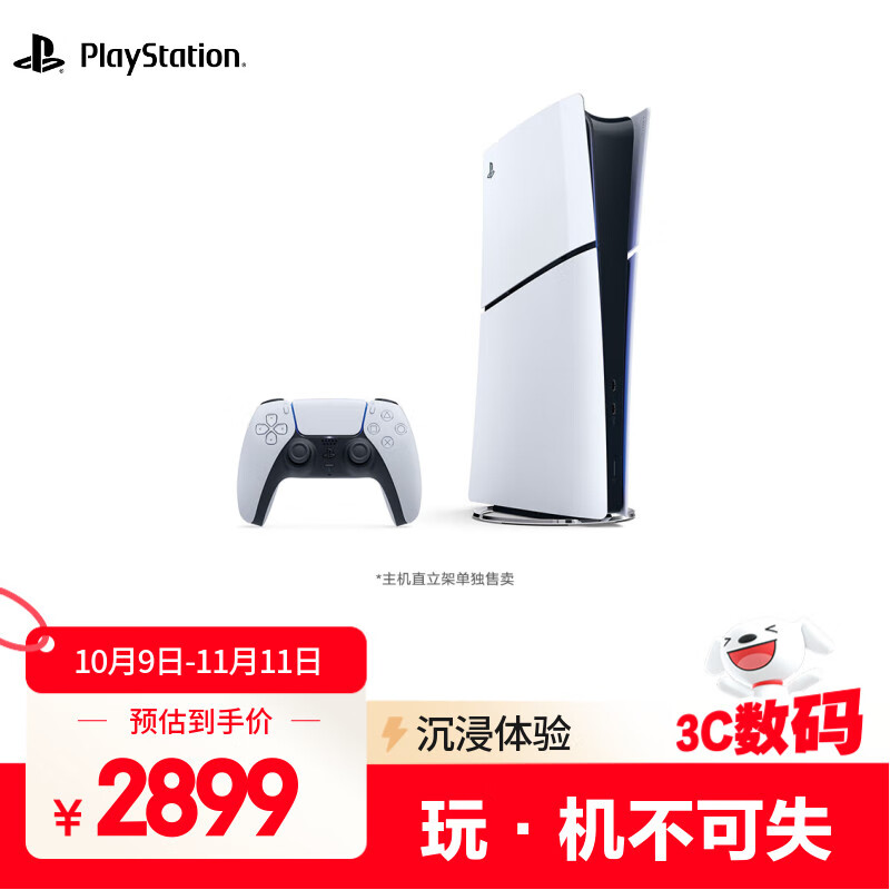 索尼（SONY）PS5 PlayStation5数字版(轻薄版) 国行PS5游戏机  PS5slim