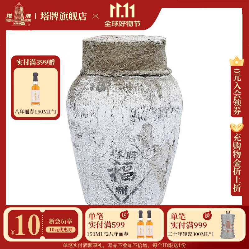 塔牌 福酒10公斤 绍兴黄酒 干型元红花雕酒 10kg冬酿坛装酒 10L 1坛