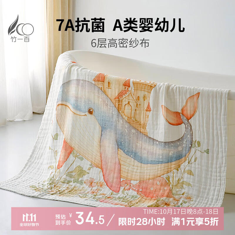 竹一百纯棉7A抗菌婴幼儿浴巾吸水不掉毛A类浴巾包被 鲸鱼