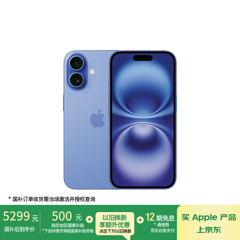 Apple/苹果 iPhone 16（A3288）256GB 群青色 支持移动联通电信5G 双卡双待手机
