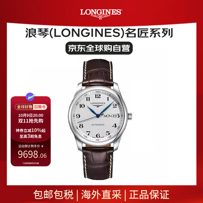 浪琴(LONGINES)名匠系列 自動(dòng)機械 精鋼 男表 L2.755.4.78.3