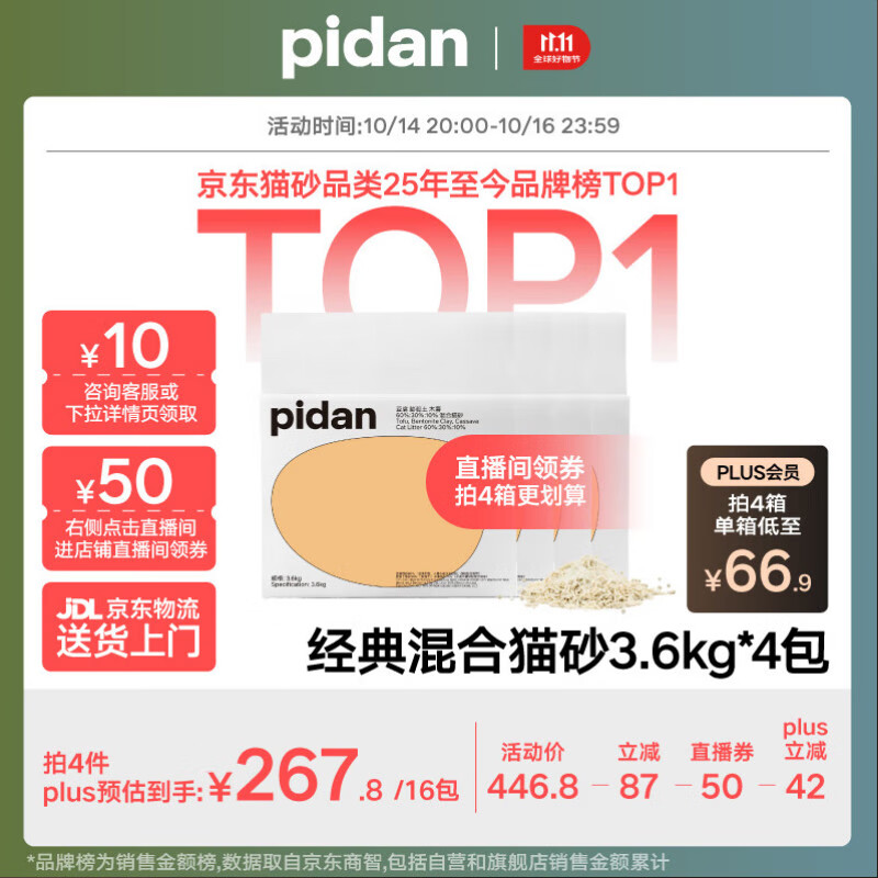 pidan混合猫砂 豆腐膨润土木薯60%:30%:10%混合3.6kg*4包