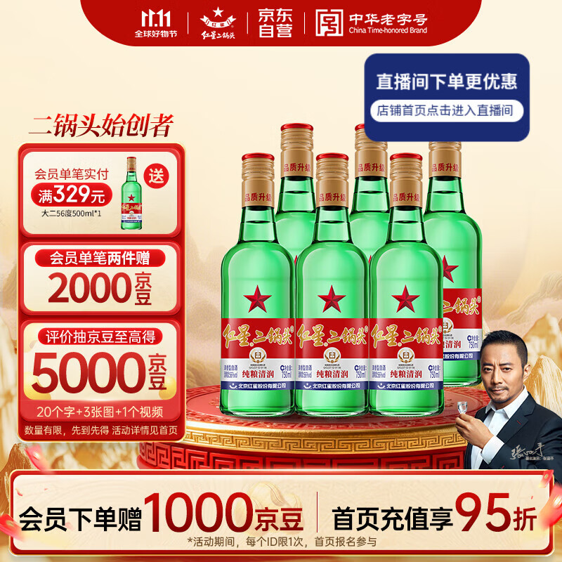 红星二锅头 大二 清香型白酒 56度 750ml*6瓶 整箱装 纯粮口粮酒