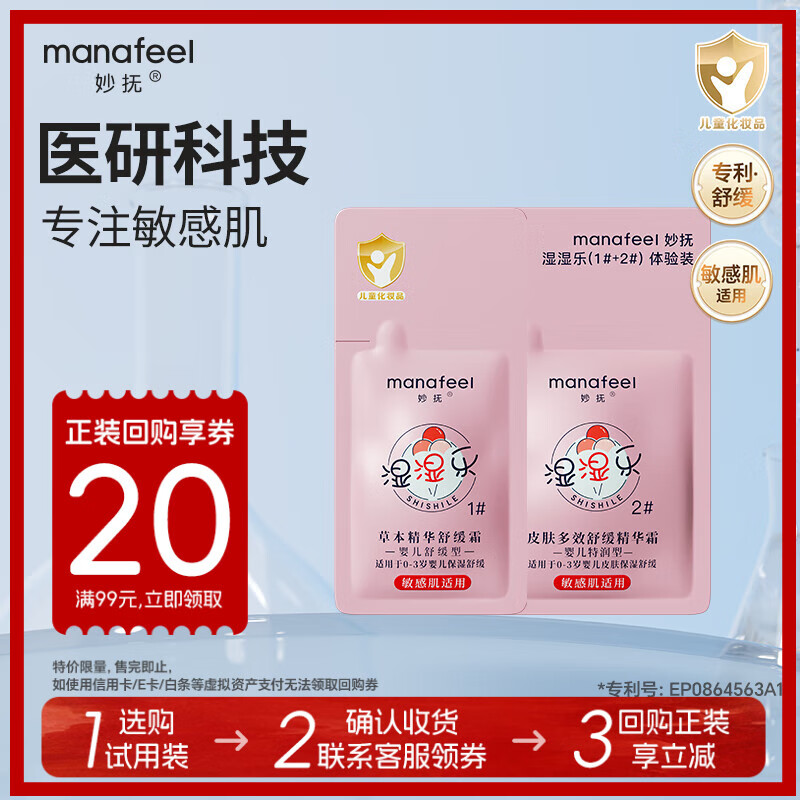 妙抚湿湿乐2号婴儿敏感肌面霜保湿舒缓润肤乳儿童补水干燥皮肤身体乳 湿湿乐（1#+2#）体验装3g