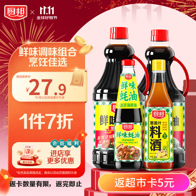 厨邦酱油 鲜味系列 酱油1.25L*2+蚝油490g+料酒500ml 调料组套礼盒