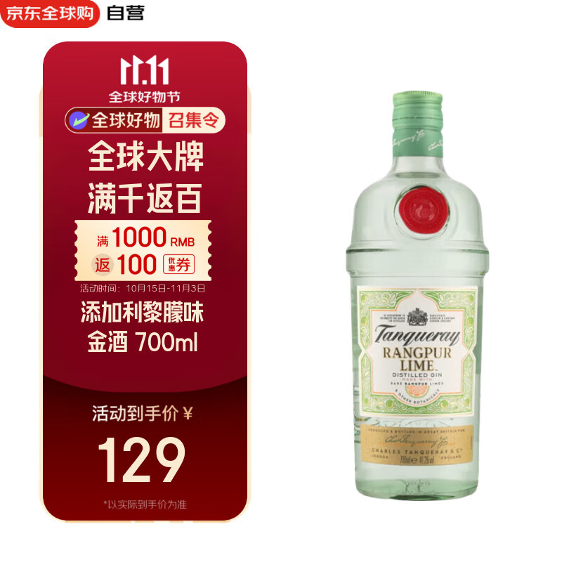 添加利（TANQUERAY） 洋酒 黎朦味 金酒 杜松子酒 琴酒 700ml