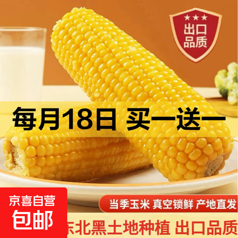 甜糯黄玉米  黏玉米 粘玉米玉米粗粮新玉米真空包装加热即食 甜糯玉米4棒（黄白随机优先黄 单棒≥168g）