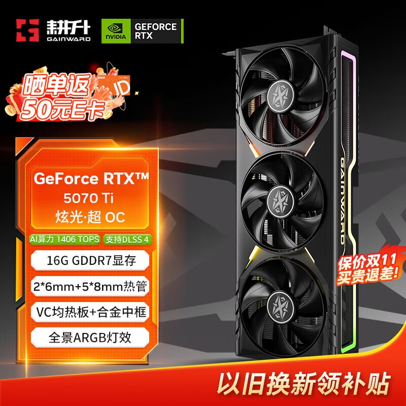 耕升GeForce RTX 5070 Ti 炫光·超 OC 16G游戏显卡 DLSS 4 电竞游戏/设计剪辑/AI本地部署/直播娱乐