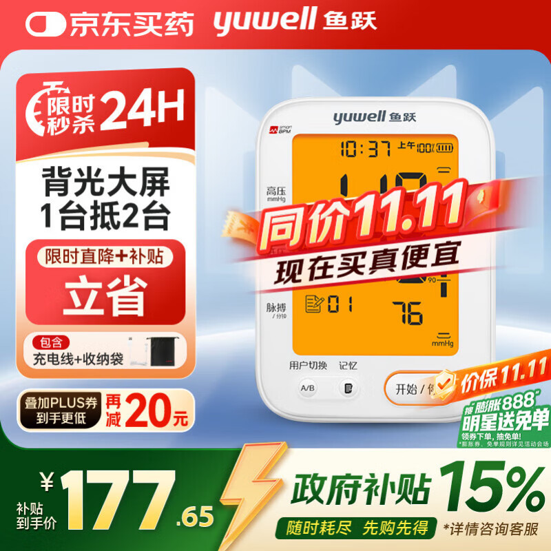 鱼跃（Yuwell）臂式电子血压计YE680CR医用级高精准老人家用语音充电血压测量仪