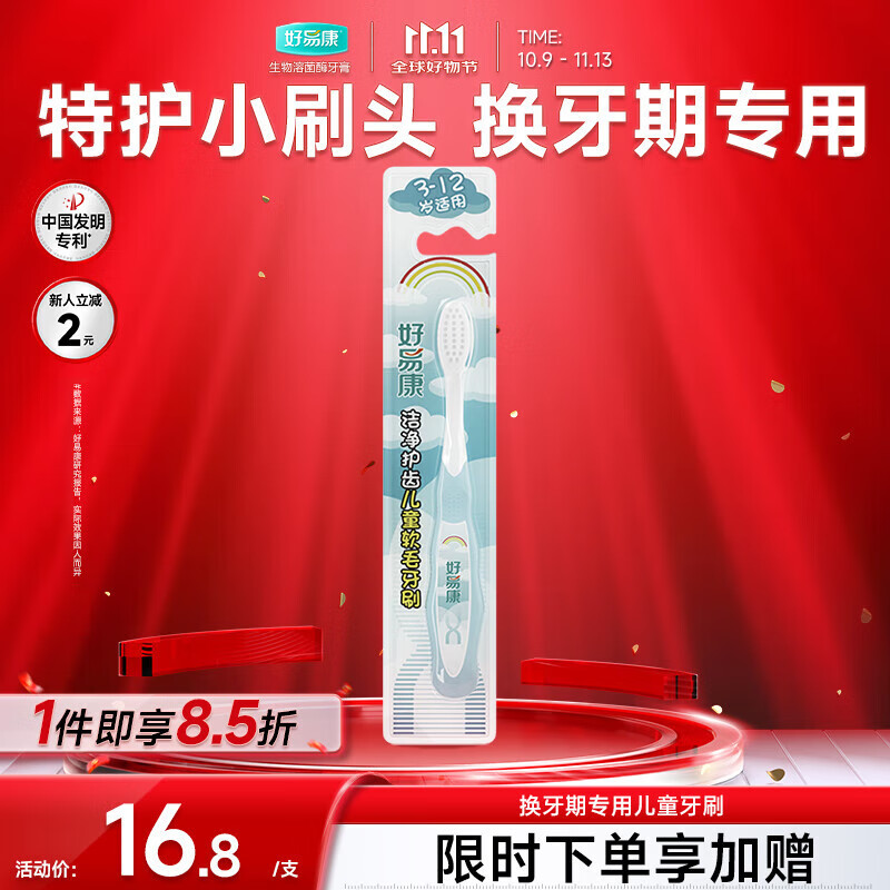 好易康3-12岁儿童牙刷 特护小刷头 换牙期专用 呵护稚嫩口腔 颜色随机