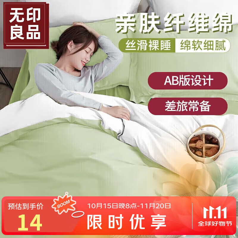 无印良品四件套旅行一次性床单被套罩枕套加厚酒店床上用品双人款-白绿