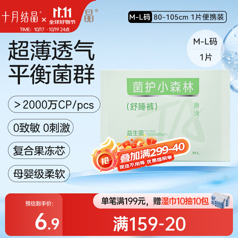 十月结晶唐浅安睡裤卫生巾姨妈经期女拉拉安全裤舒睡裤M-L码 1片