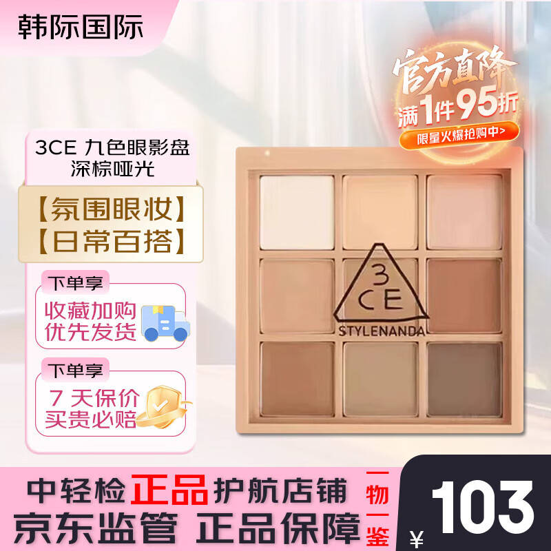 3ce眼影盘九宫格九色眼影盘 哑光大地色新手日常淡妆眼影橘棕女礼物 #SMOOTHER「深棕哑光盘」