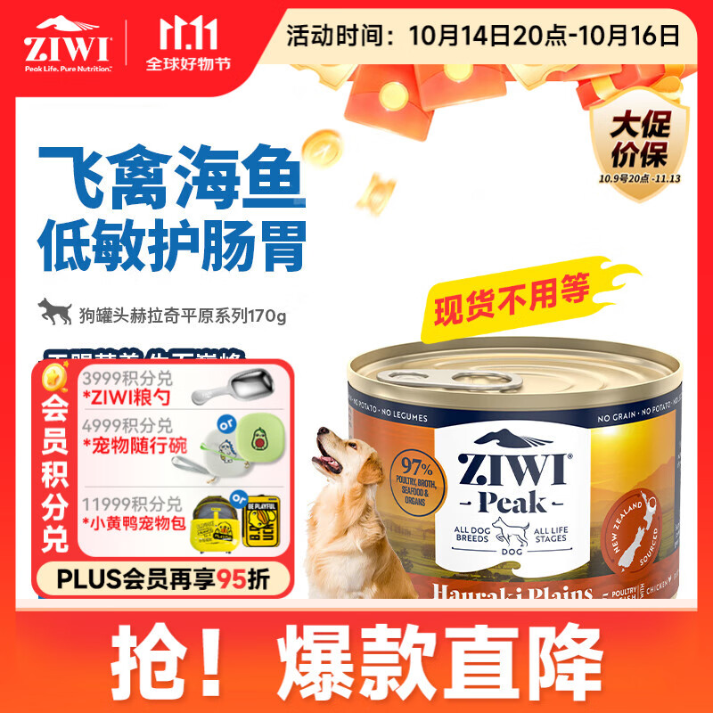 滋益巅峰（ZIWI）狗主食罐头170g起源赫拉奇平原系列主食湿粮
