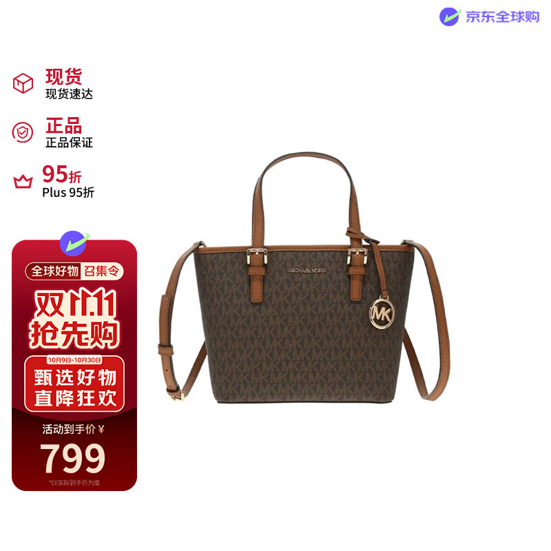 MICHAEL KORSMK女包 奢侈品 JET SET菜篮子托特包   礼物