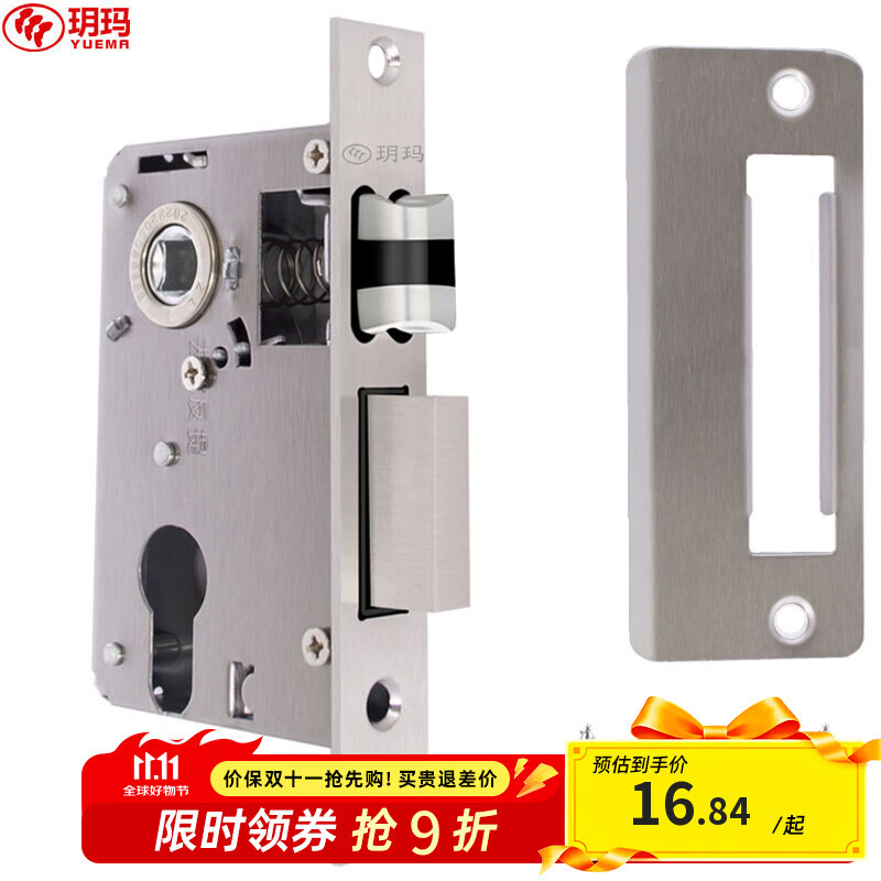玥玛室内门锁体卧室门锁体房间门锁木门锁小50锁体125A