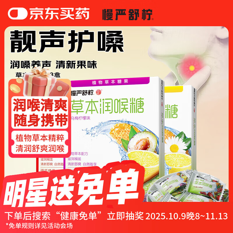 慢严舒柠润喉糖薄荷糖罗汉果清凉护嗓滋润草本咽喉糖教师节礼物口香糖 3口味各3盒共9盒