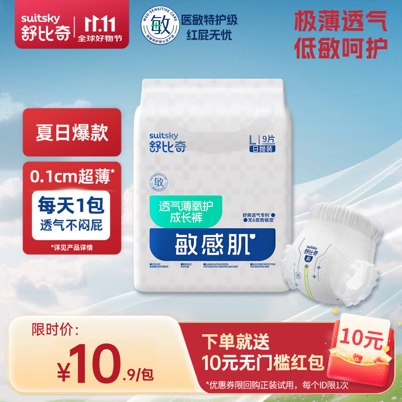 舒比奇（Suitsky）透气薄氧护敏感肌纸尿裤婴儿薄款日抛装透气柔软宝宝尿不湿新生儿 拉拉裤L码9片