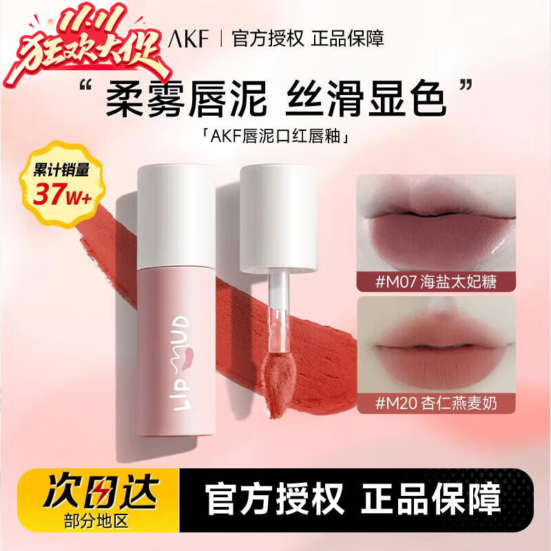 AKF唇泥口红女裸色系不易掉色沾杯雾面哑光秋冬水光镜面唇釉学生礼物 【必入色】M17无花果烤奶