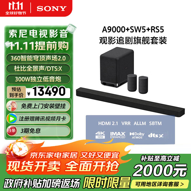 ���ᣨSONY��HT-A9000+SW5+RS5 ��������װ 360����񷶥 9.1.4 4K120 ȫ���� ������ ��ͥӰԺ �������� ����