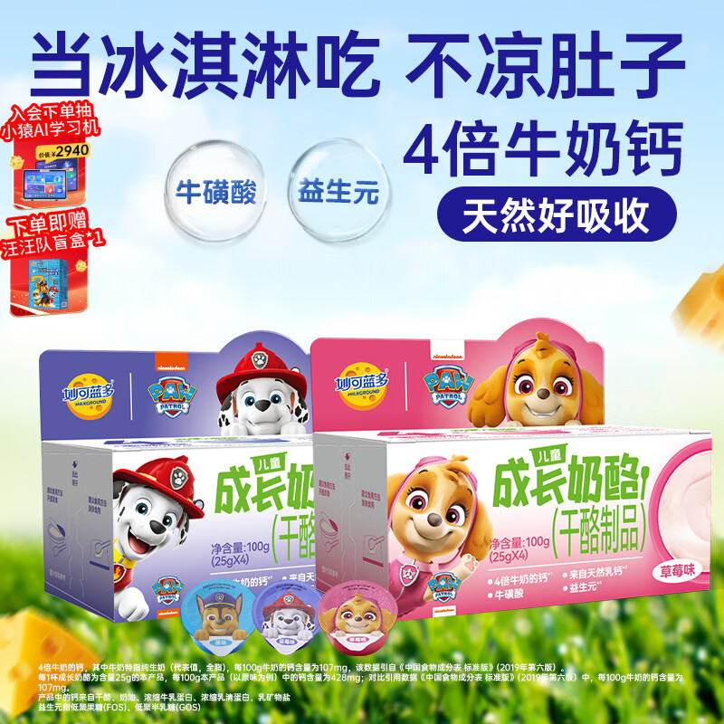 妙可蓝多儿童成长奶酪杯100g*2 似慕斯冰淇淋口感 营养健康芝士宝宝零食