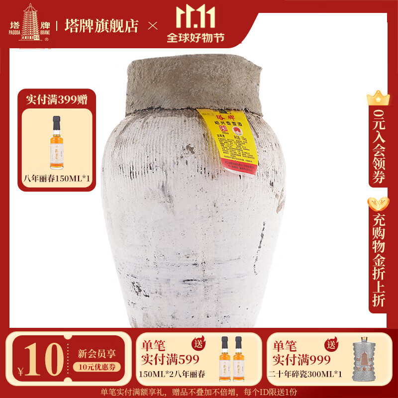 塔牌 香雪酒10KG 绍兴黄酒 甜型糯米花雕酒 10公斤大坛装 10L 1坛