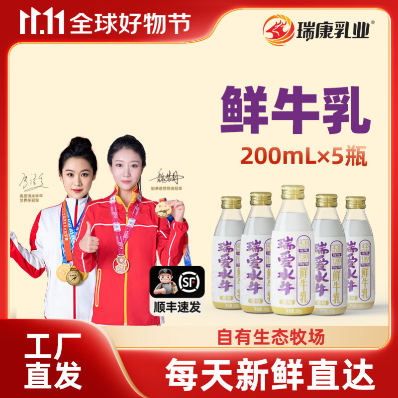 瑞爱水牛奶鲜水牛乳200g*5瓶低温鲜奶儿童成人健康营养早餐鲜奶 鲜水牛奶5瓶【顺丰快递】当天生产