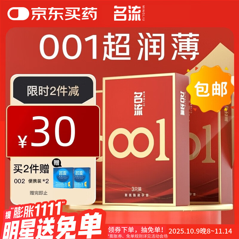名流001避孕套0.01超薄隐形裸入聚氨酯安全套套byt空气男女用成人秒喷