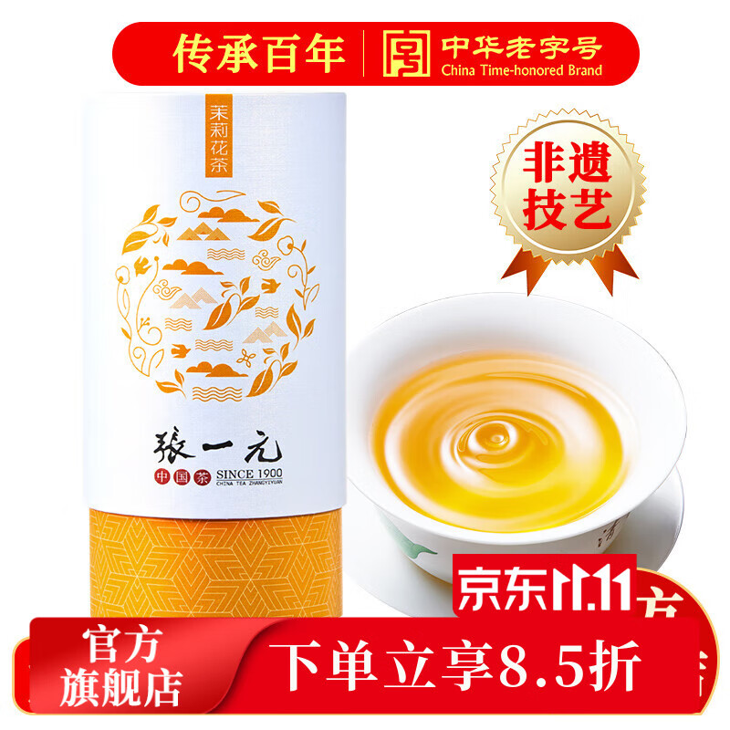 张一元茉莉花茶叶香茗浓香型春新茶口粮茶老北京伴手礼品特级100g罐装
