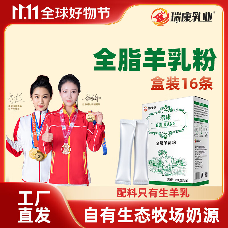 瑞康羊奶瑞康纯羊奶粉儿童中老年成人独立小包装全脂0蔗糖营养健康易吸收 全脂羊乳粉(320g/盒)