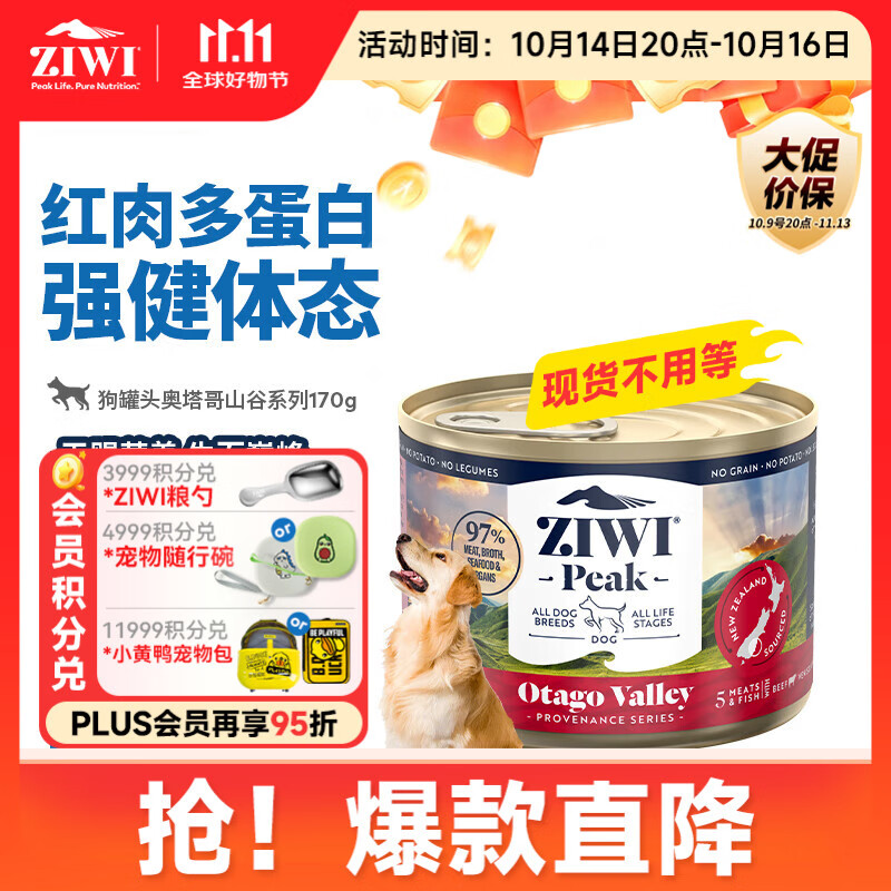 滋益巅峰（ZIWI）狗主食罐头170g起源奥塔哥山谷系列主食湿粮