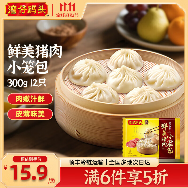 湾仔码头速食早餐 生鲜食品 鲜美猪肉小笼包300g/12只