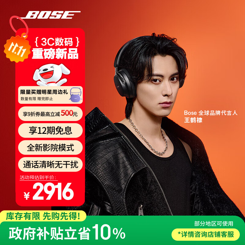Bose王鹤棣同款 QuietComfort 消噪耳机 Ultra II 经典黑 头戴式无线蓝牙降噪 全新影院模式 双11
