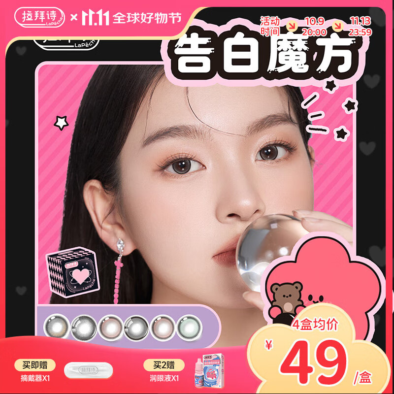LaPeche拉拜诗告白魔方美瞳日抛彩色隐形眼镜10片女神降临250度