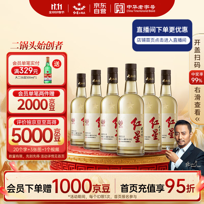 红星二锅头 大曲酿 清香型白酒 42度 500ml*6瓶 整箱装 纯粮口粮酒