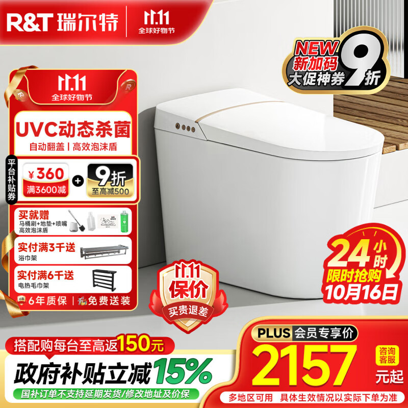 瑞尔特（R&T）智能马桶一体机等离子杀菌自动翻盖带水箱脚感智能坐便器 尊享旗舰A6Max【千层绵密云泡+自动翻盖+UV水路除菌】 305/300mm