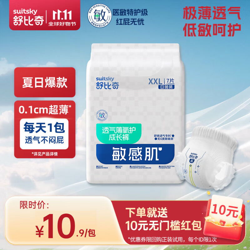 舒比奇（Suitsky）透气薄氧护敏感肌纸尿裤婴儿薄款日抛装透气柔软宝宝尿不湿新生儿 拉拉裤XXL码7片