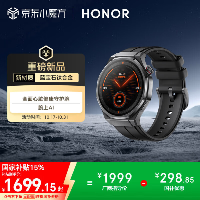 荣耀(HONOR)手表5 Ultra 46mm 黑色 国家补贴15% 旗舰潜水eSIM手表 蓝宝石钛合金 腕上AI心脏健康守护智能手表