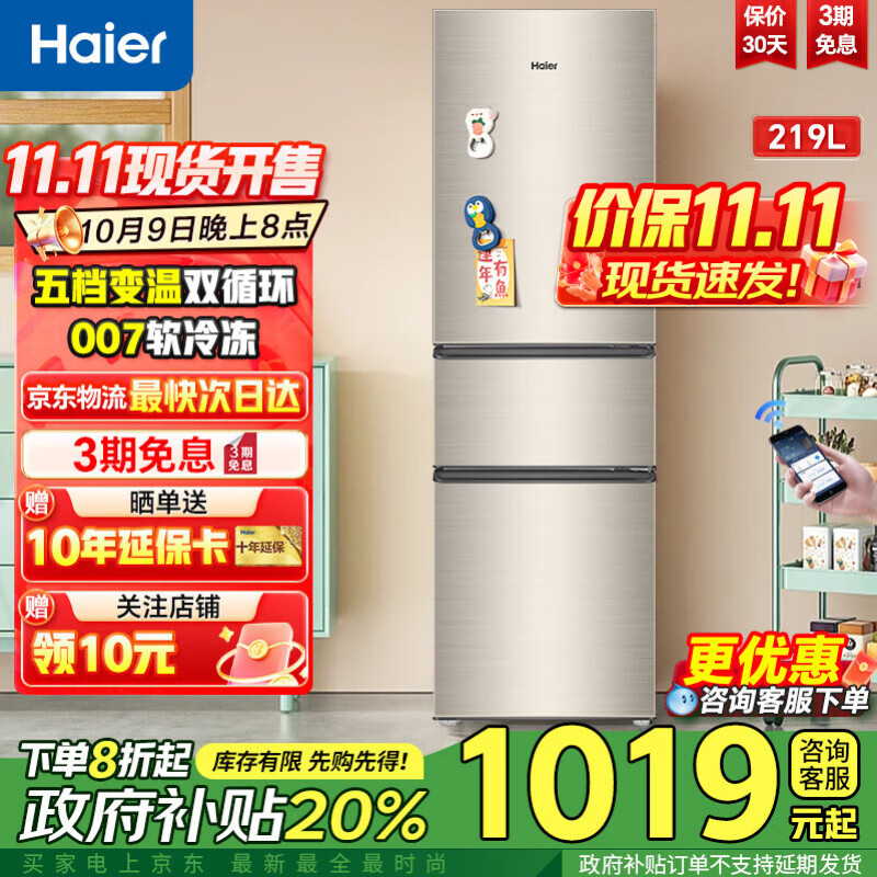 海尔冰箱219升三开门冰箱小型家用宿舍租房小冰箱多温区保鲜冷冻节能低噪超薄国家补贴 219|直冷|二级能效|【90%的客