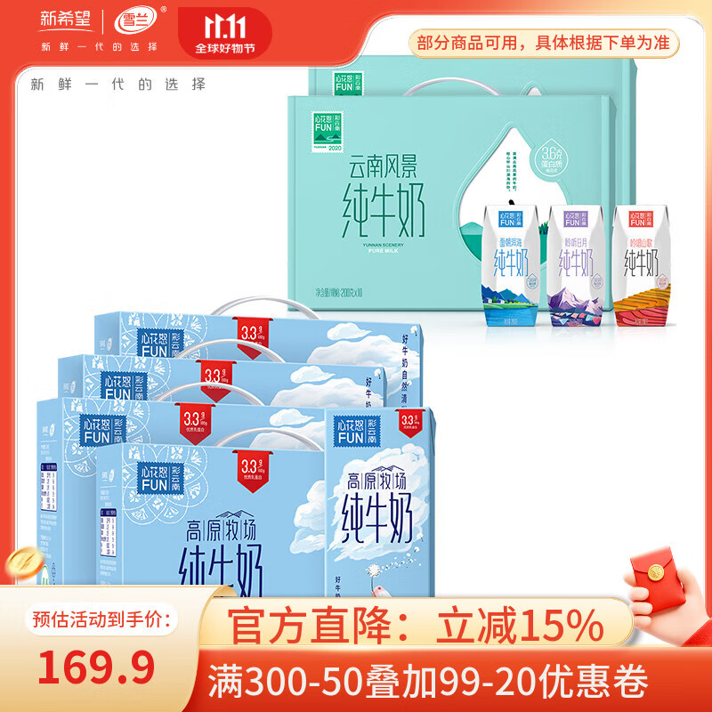 雪兰云南高原心花怒FUN全脂纯牛奶组合装200g*10盒 3.3乳蛋白4箱+3.6乳蛋白2箱