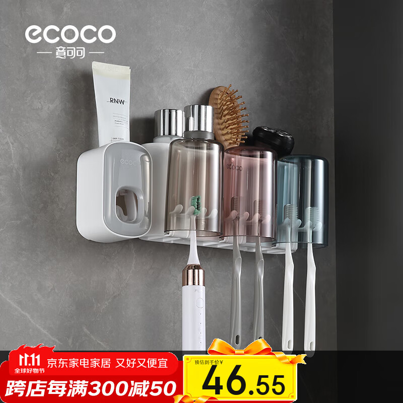 ecoco意可可牙刷杯置物架 免打孔漱口杯牙刷架壁挂式浴室卫生间洗漱置物架 幸福三杯+挤牙膏器（灰色）