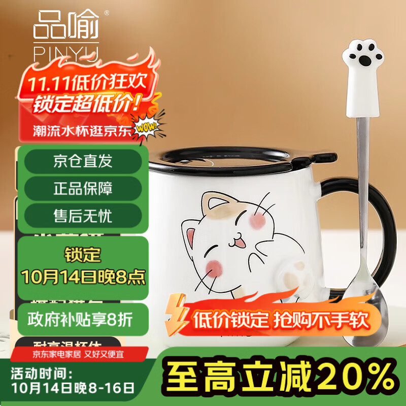 品喻（PINYU）杯子马克杯咖啡杯陶瓷杯高颜值水杯家用大容量带盖勺冲泡杯小黄猫