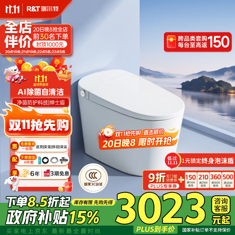 瑞尔特（R&amp;T）智能马桶AI自清洁UVC杀菌泡沫盾自翻一级坐便UX70升级星云pro-305